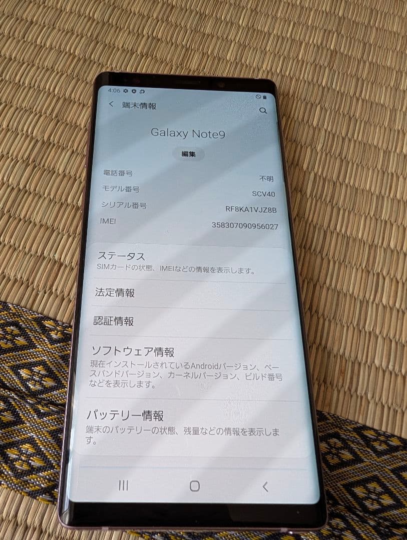 Samsung Galaxy Note 9 パープル 本体