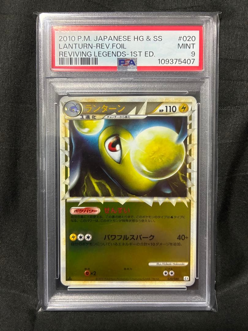 世界33枚 PSA9 ランターン レジェンド ミラー lanturn 90