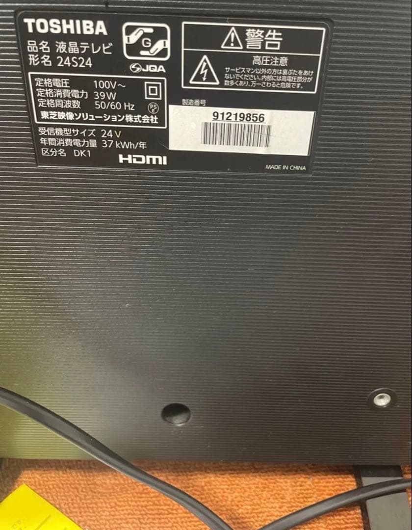 ヤスミン 東芝 液晶テレビ 24V型 2020年製 24S24 外付け