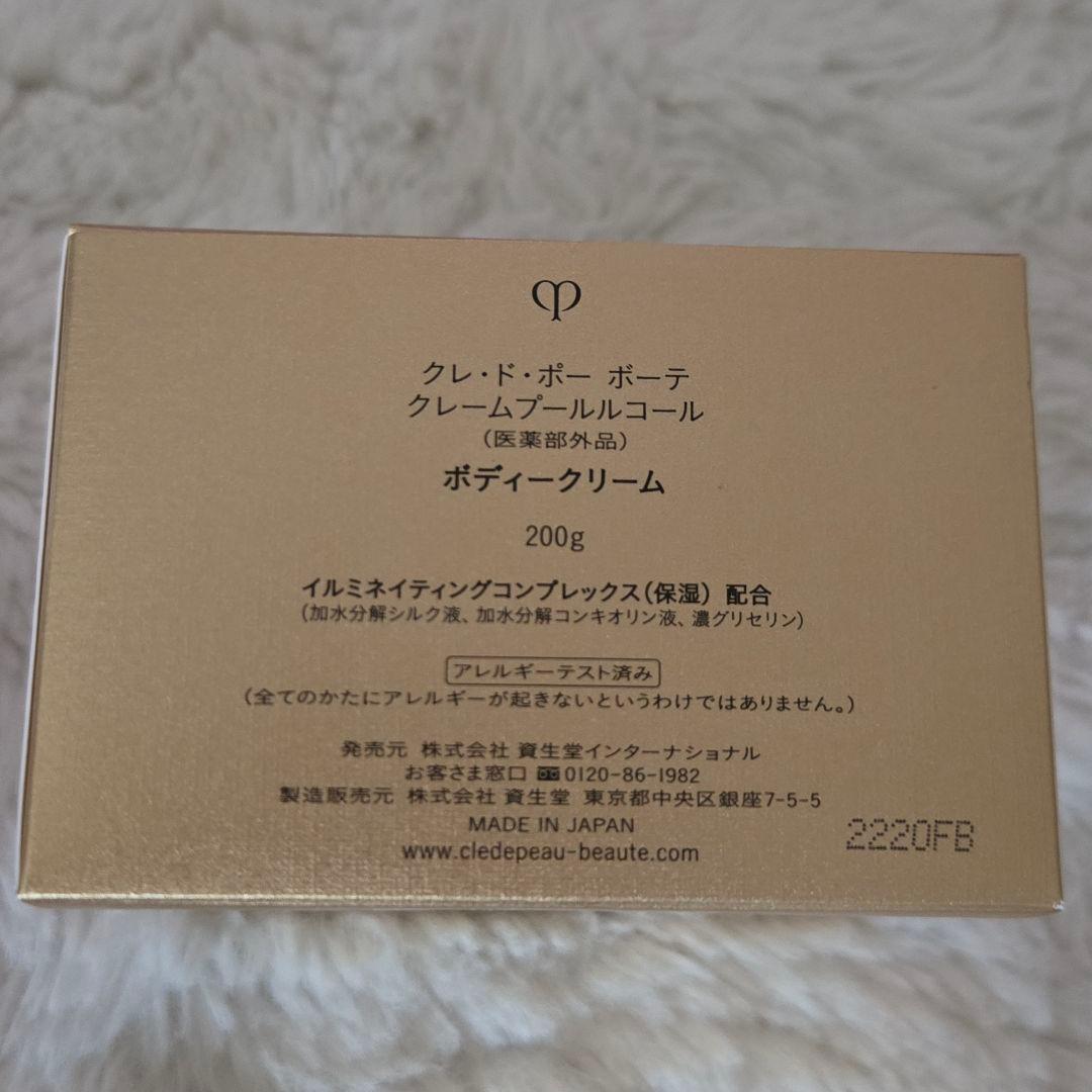 クレ・ド・ポーボーテ　クレームプールルコール ボディクリーム 200g×2