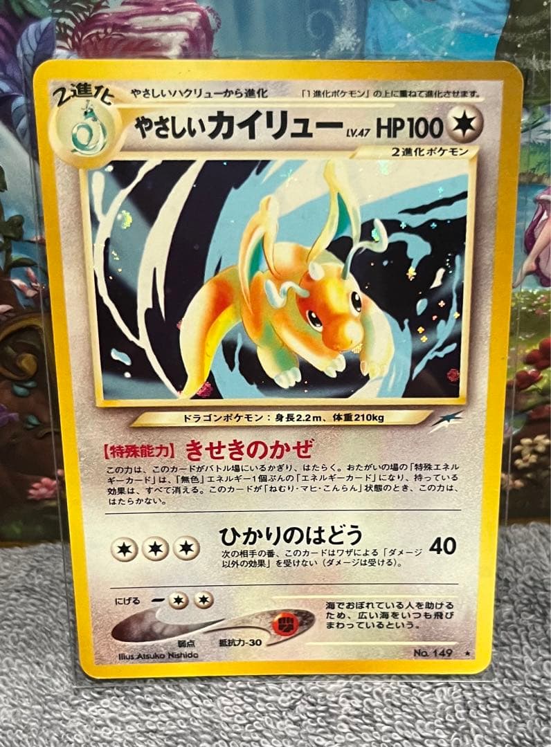 旧裏 やさしいカイリュー ★ 拡張パック第4弾 闇、そして光へ…