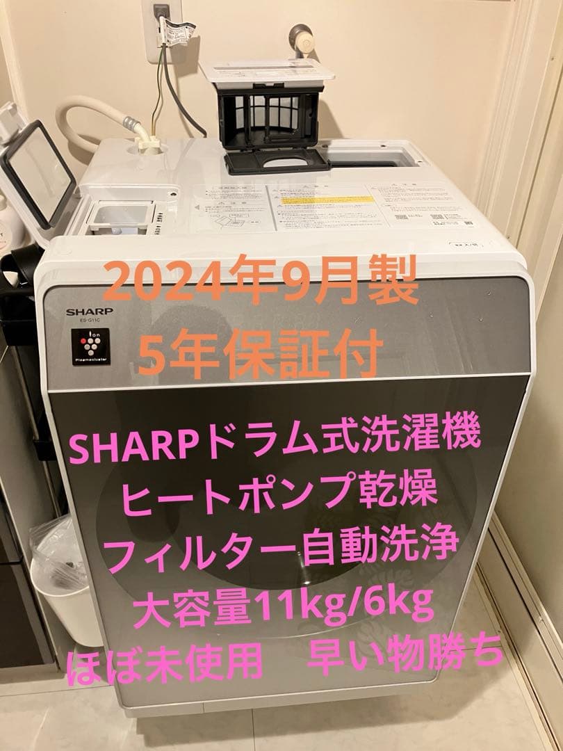 シャープドラム式洗濯乾燥機 ヒートポンプ乾燥 フィルター自動掃除 左開き