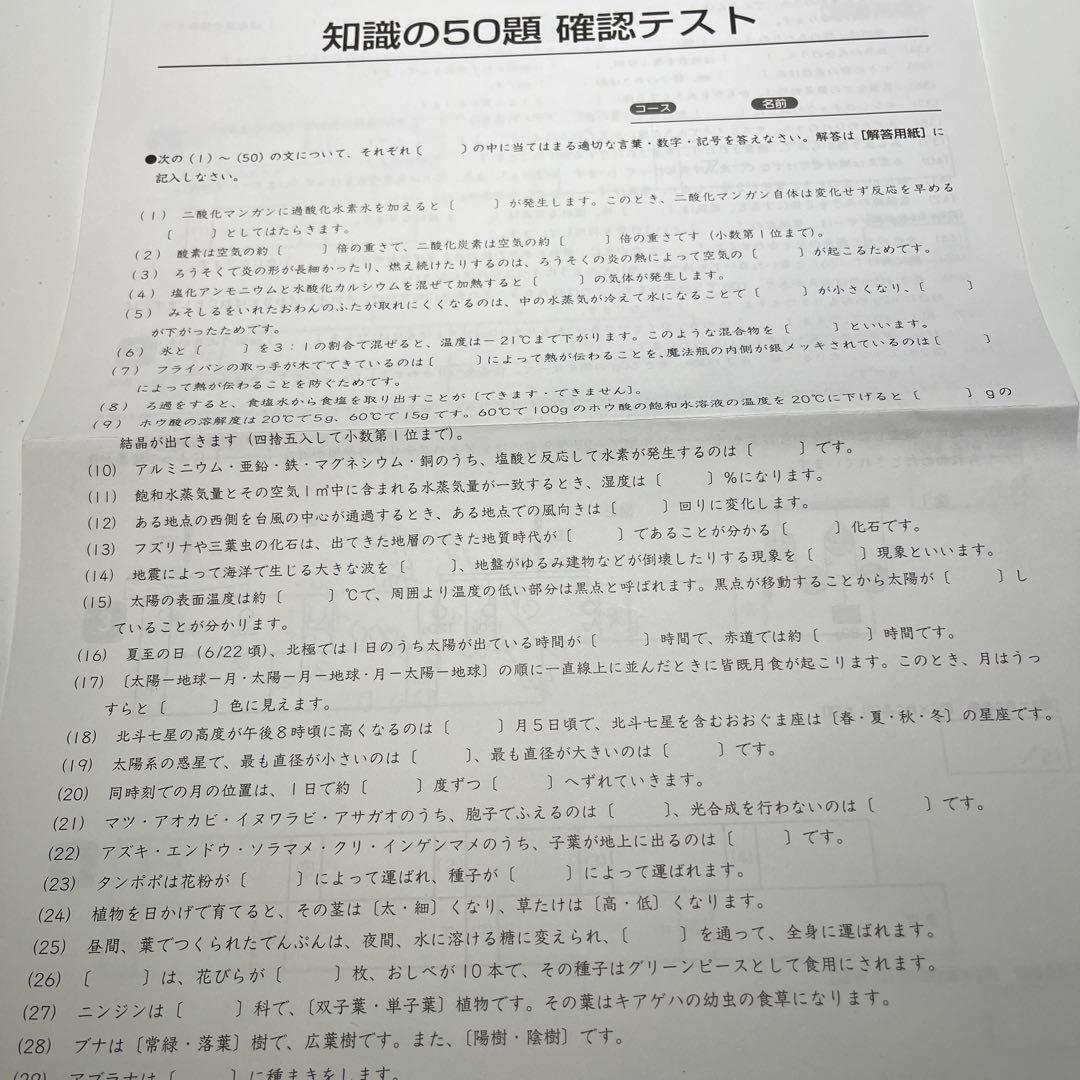 Weekly SapiX 理科 小6 夏期集中　時事演習　2024年