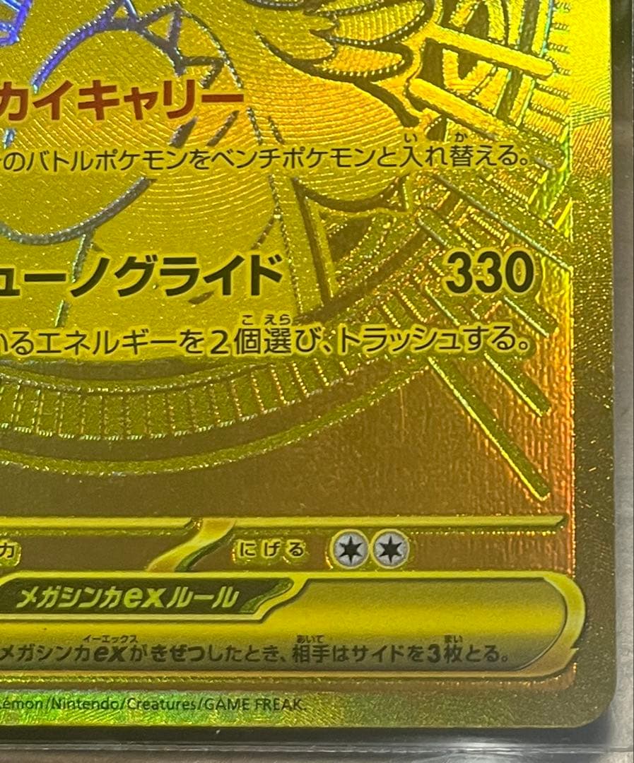 美品 メガカイリューex MUR MEGAドリームex