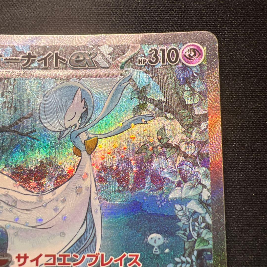 サーナイトex SAR (sv4a 348/190)