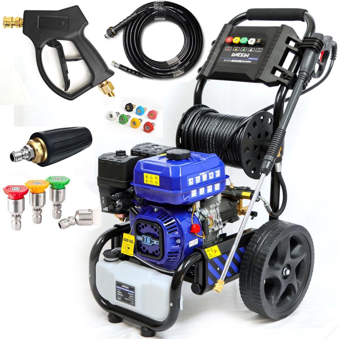 エンジン高圧洗浄機 ガソリン燃料 強力エンジン式高圧洗浄機 7.0HP 24Mp