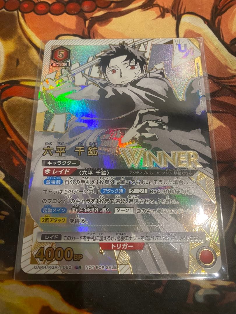 ユニオンアリーナ カグラバチ 六平千鉱 ユニオンレア WINNER