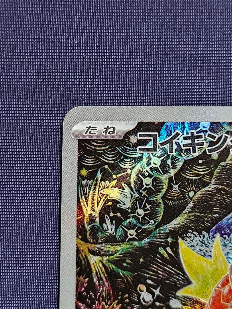 カ*️様 コイキング AR 080/073