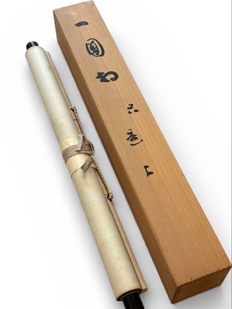 円相　横物　自筆書　山田無文　共箱