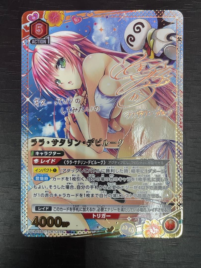 ユニオンアリーナ ララ・サタリン・デビルーク　SR⭐︎⭐︎ パラレル　サイン