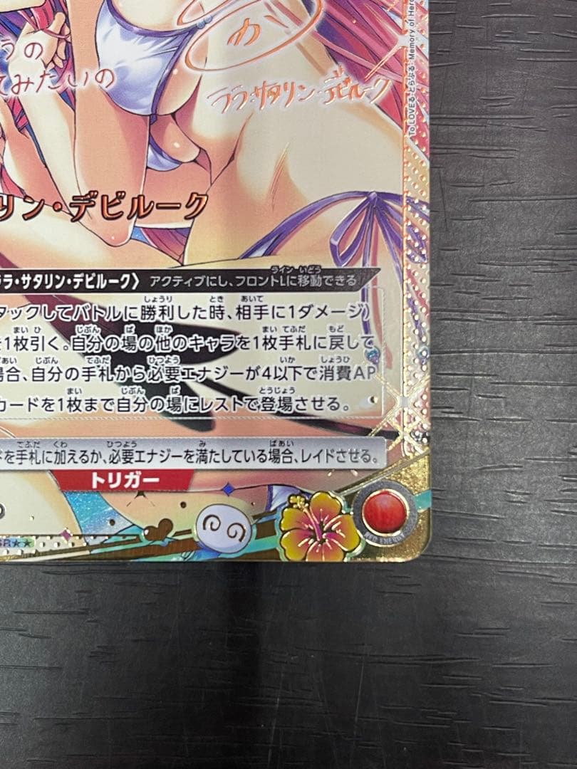 ユニオンアリーナ ララ・サタリン・デビルーク　SR⭐︎⭐︎ パラレル　サイン