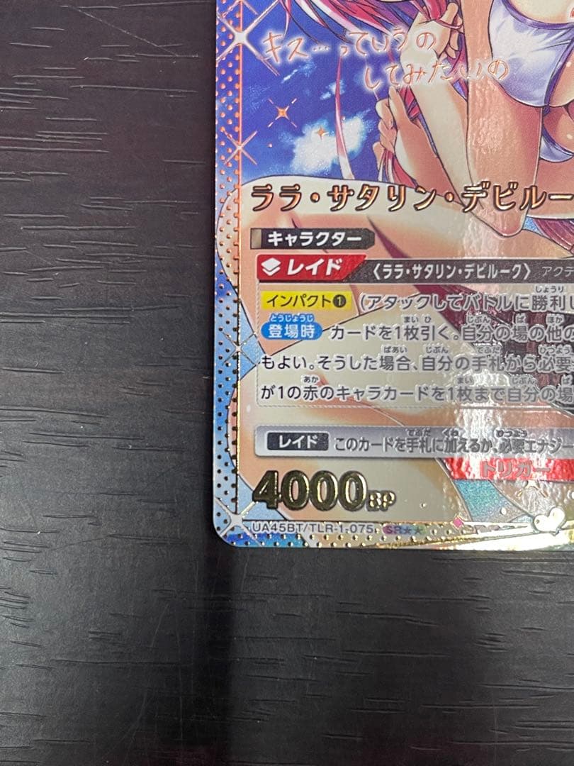 ユニオンアリーナ ララ・サタリン・デビルーク　SR⭐︎⭐︎ パラレル　サイン