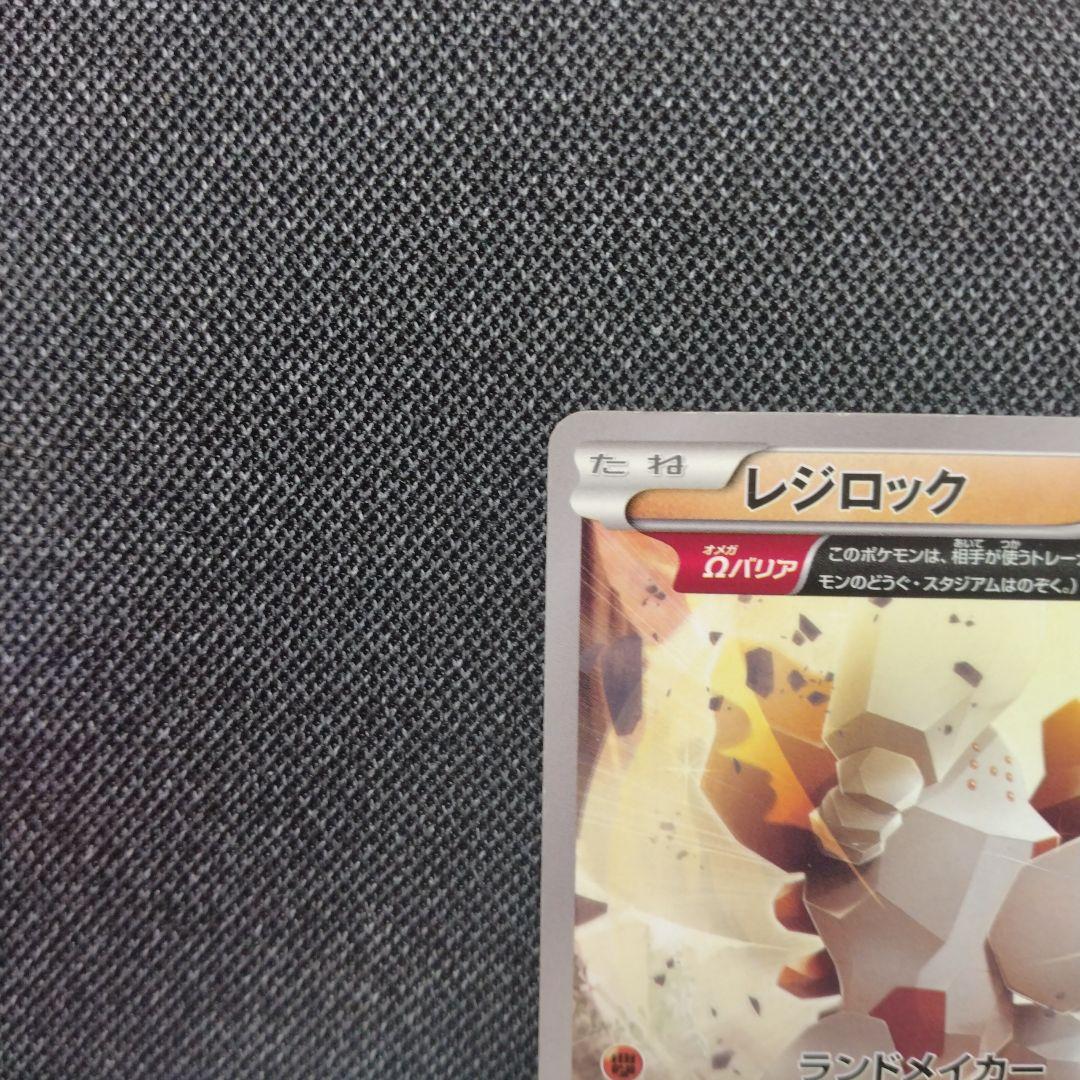 レジロック オメガ コロコロ プロモ