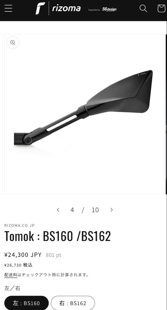 リゾマ　ミラー　　トモック　左右セット
