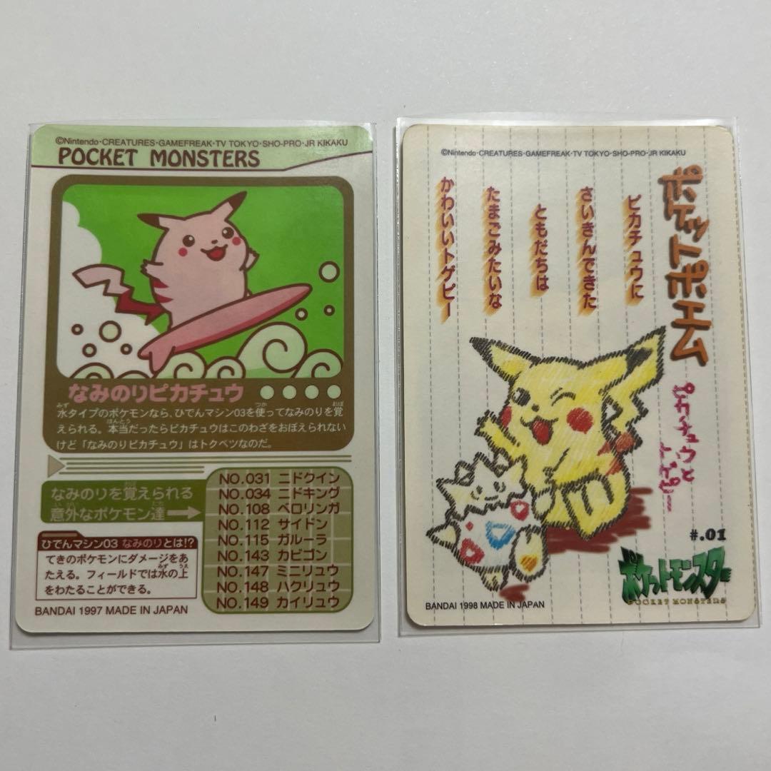 ポケモンシールダス　ステッチタッチ♯01ピカチュウとトゲピー　なみのりピカチュウ