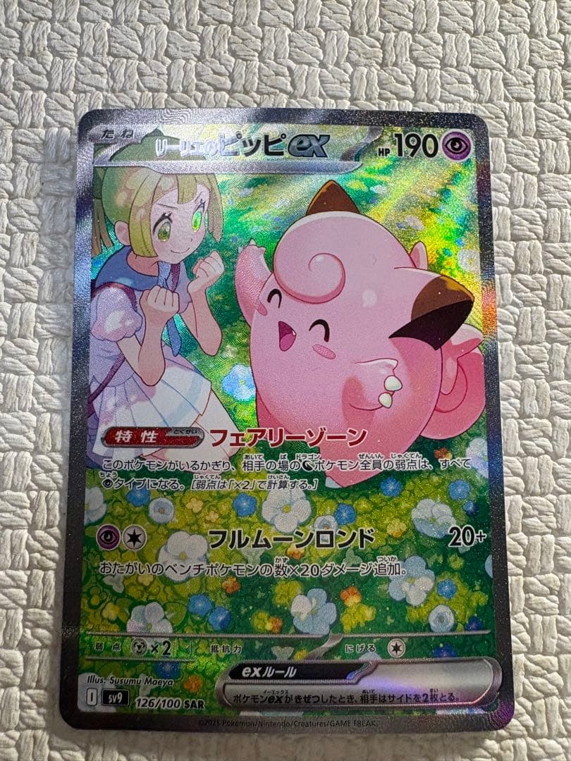 【限定価格・安価】【新品・未使用品】リーリエのピッピex SAR　126 sv9