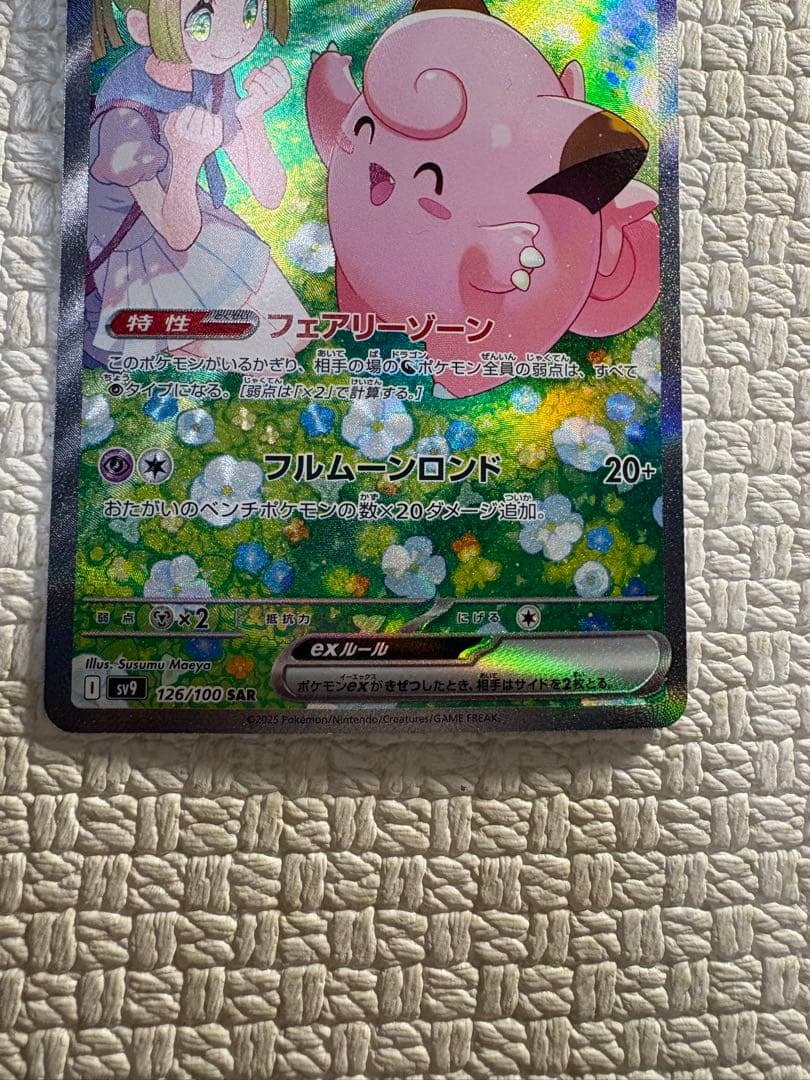 【限定価格・安価】【新品・未使用品】リーリエのピッピex SAR　126 sv9