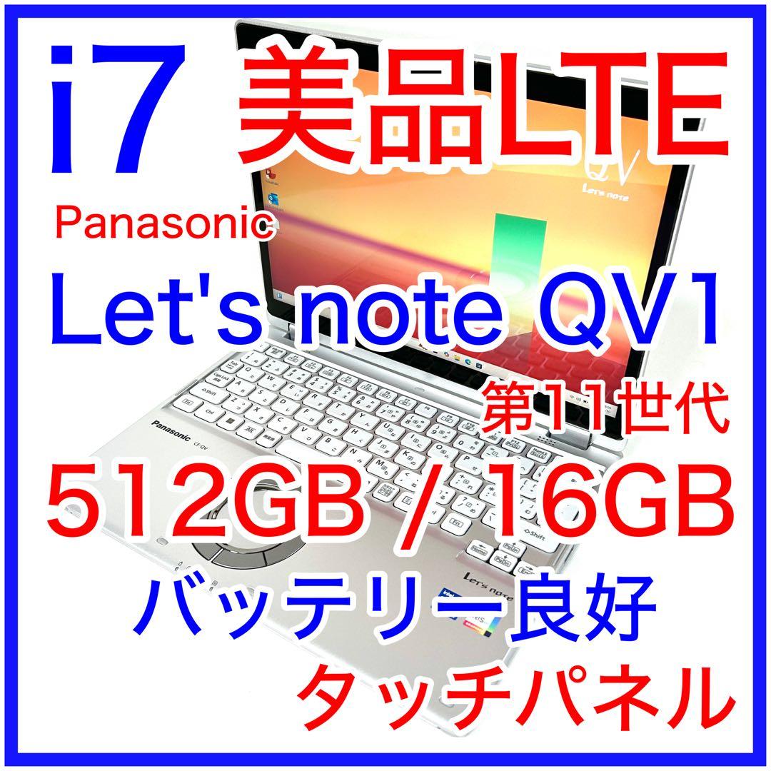Let's note QV1 i7 512GB 16GB タッチパネル LTE