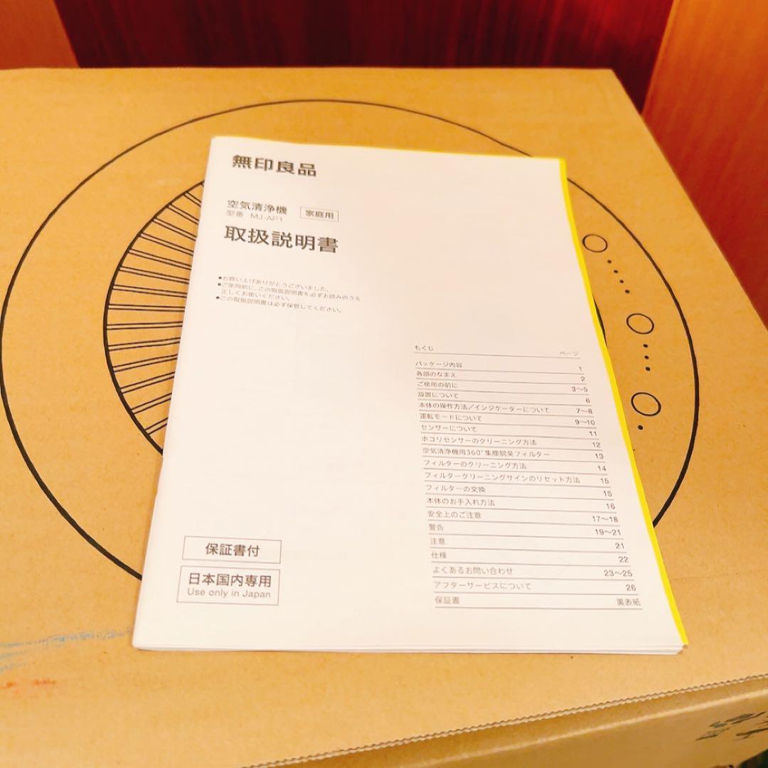 空気清浄機 MJ-AP1 無印良品　新品未使用　バルミューダ製