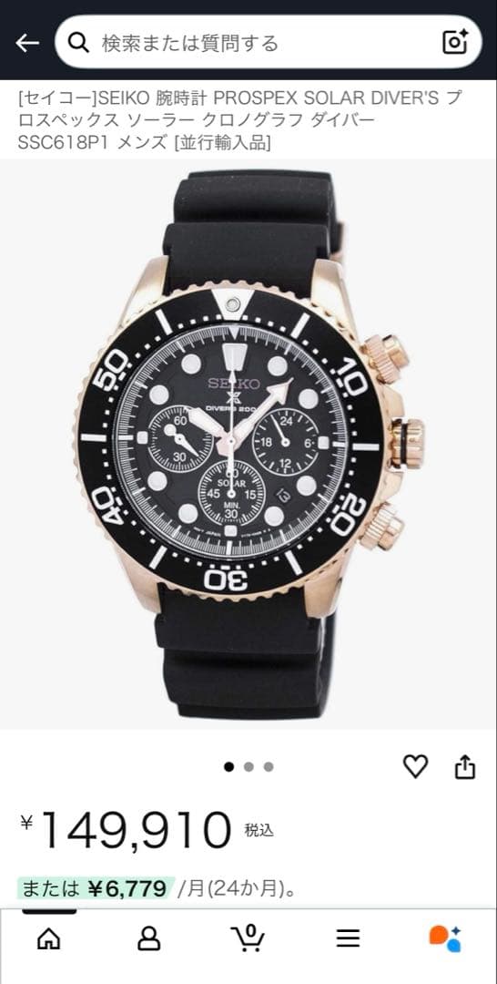 SEIKO PROSPEX SSC618P1ソーラークロノ ダイバー美品箱なし