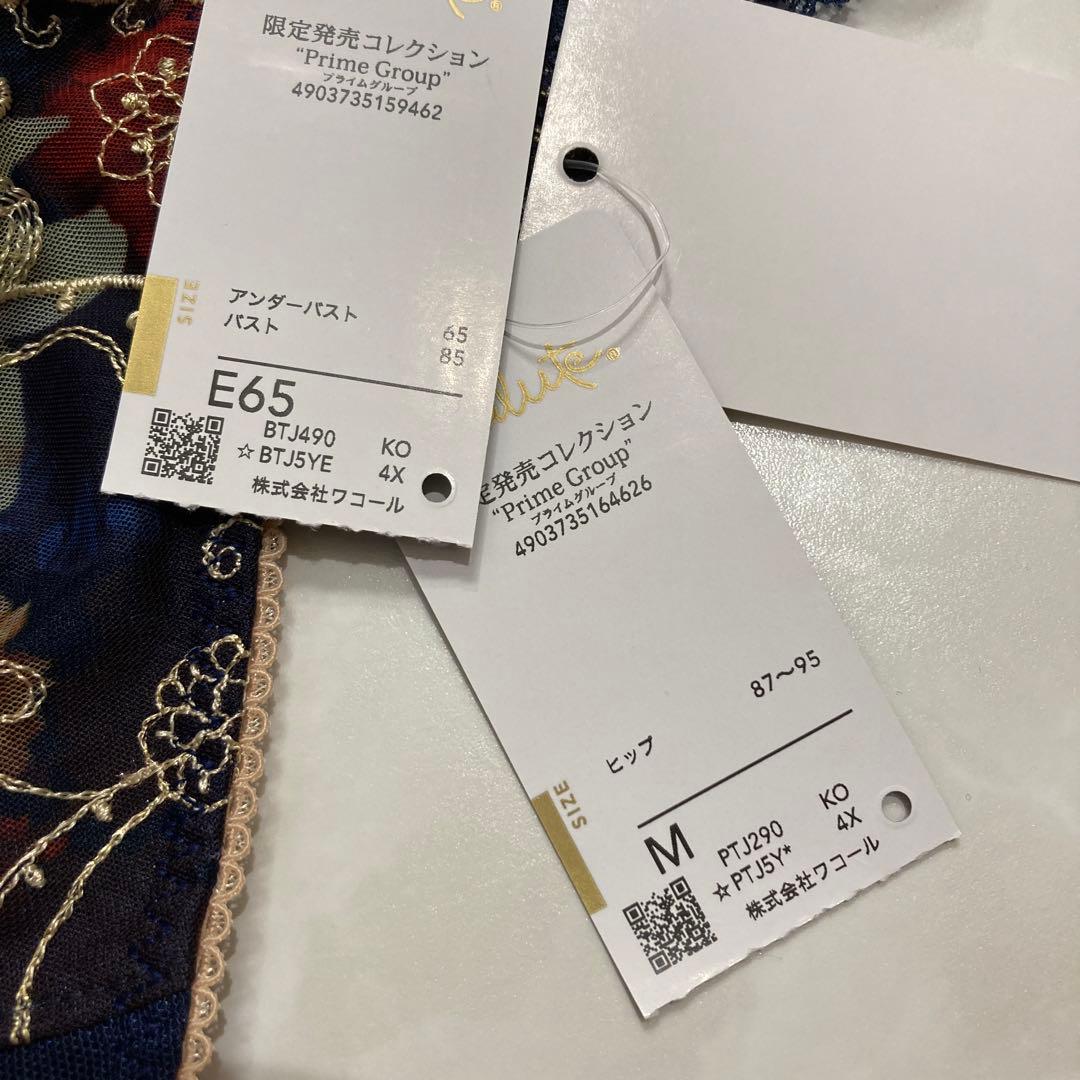 サルート　限定発売コレクション　90G E65 ソング　M KO