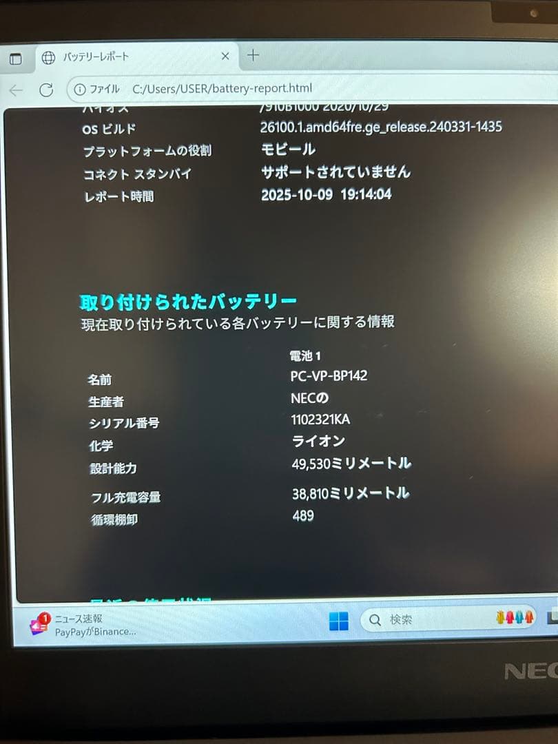 NEC ノートパソコン PC SSD256 10世代 Windows11 A34