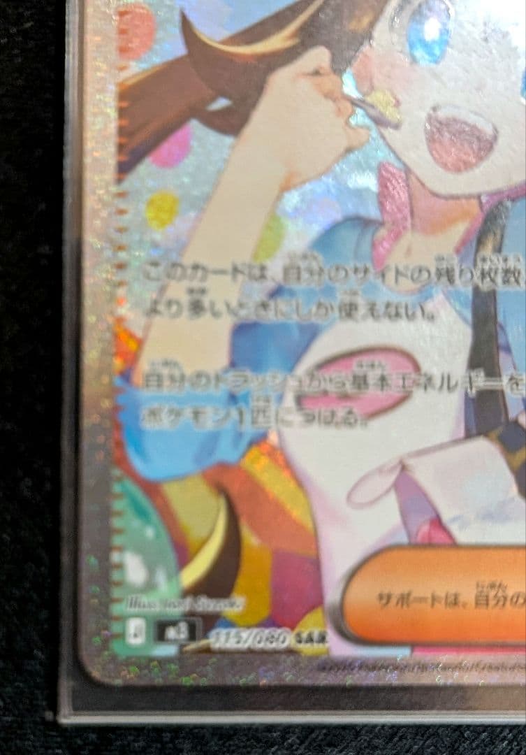 ☆超美品☆メイのはげまし SAR ポケモンカード ムニキスゼロ