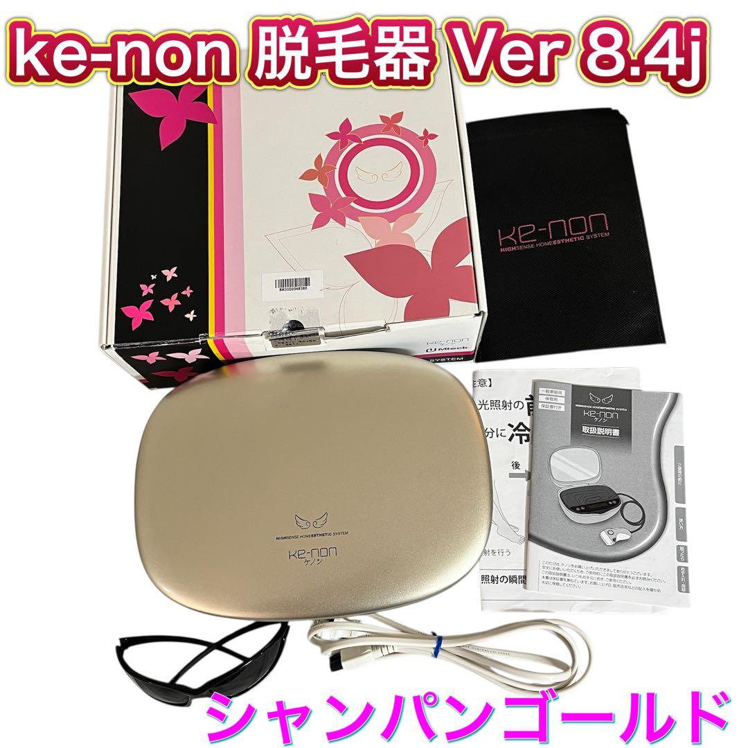 【動作品】ke-non ケノン 脱毛器 Ver.8.4j シャンパンゴールド