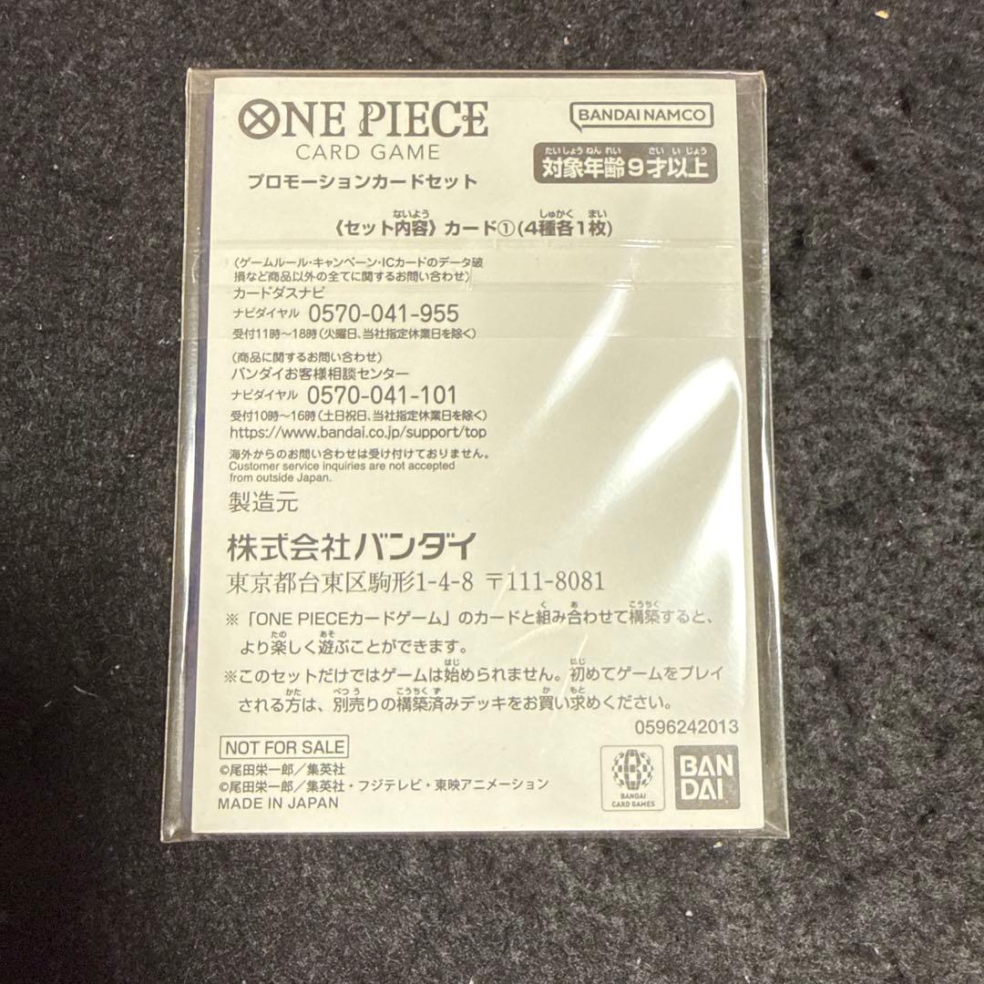 ワンピースカード　カイドウに挑め プロモーションカードセット