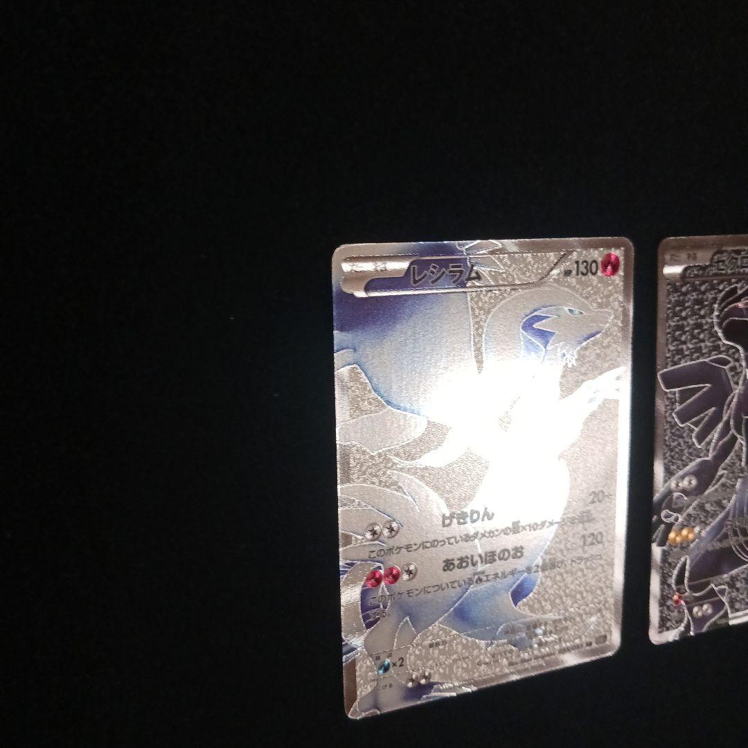 ゼクロム レシラム SR BW1 計2枚