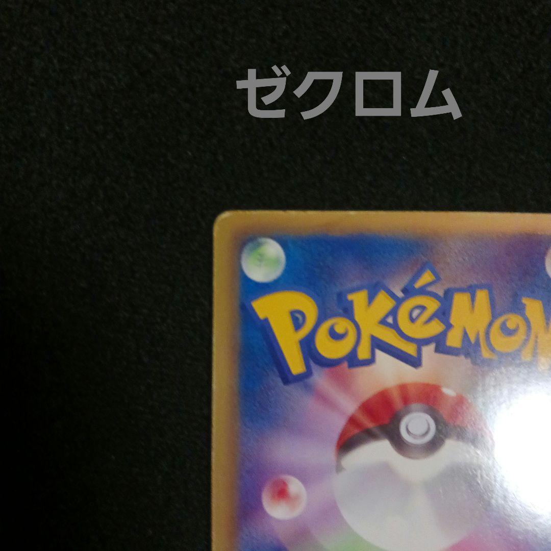 ゼクロム レシラム SR BW1 計2枚