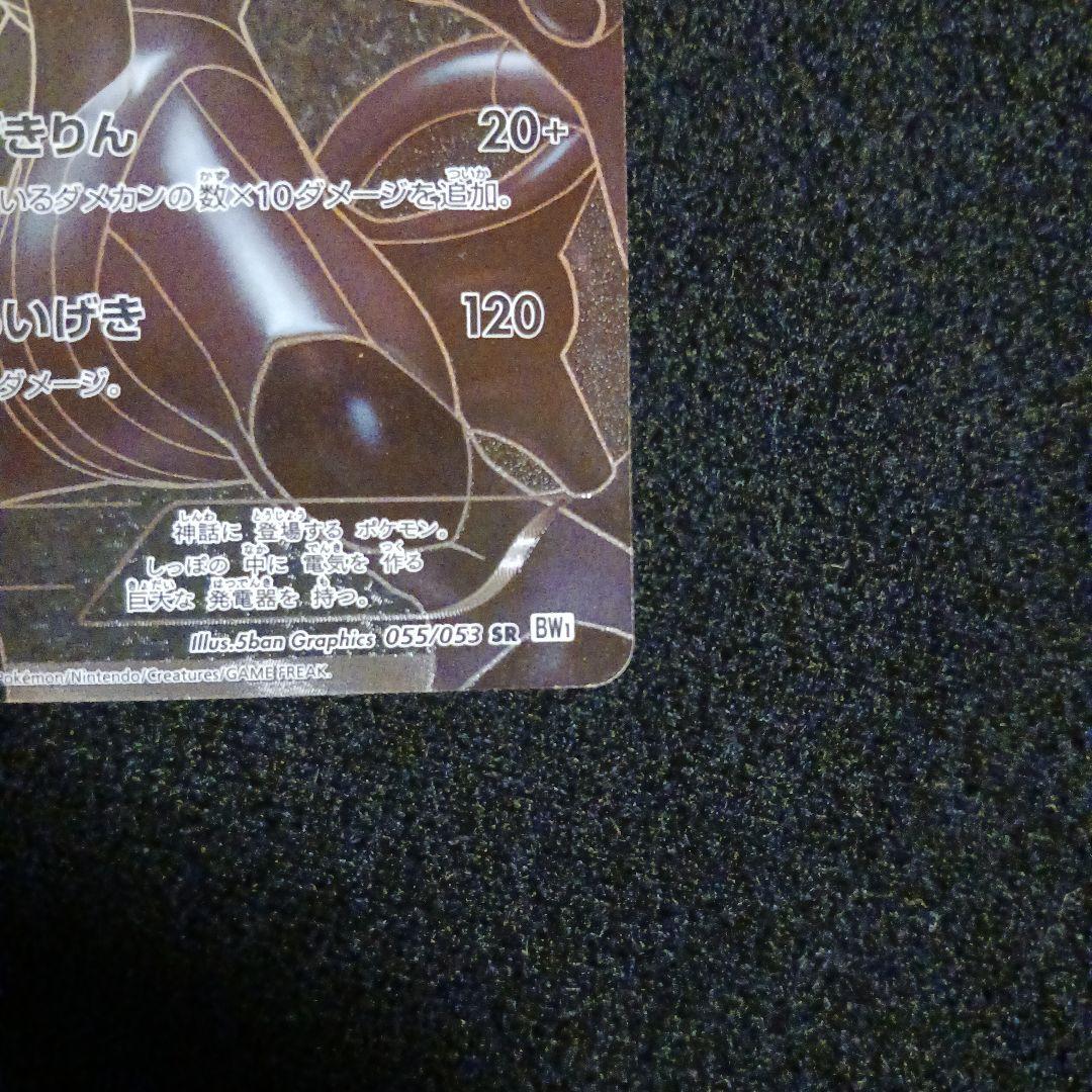 ゼクロム レシラム SR BW1 計2枚