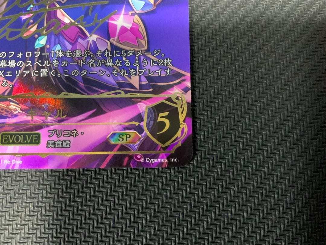 シャドウバースエボルヴ プリンセスコネクト キャル SP