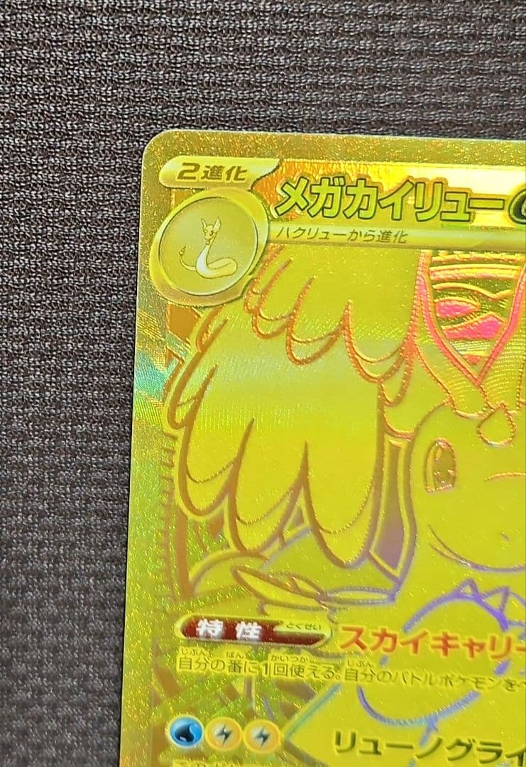 メガドリームex メガカイリューex MUR