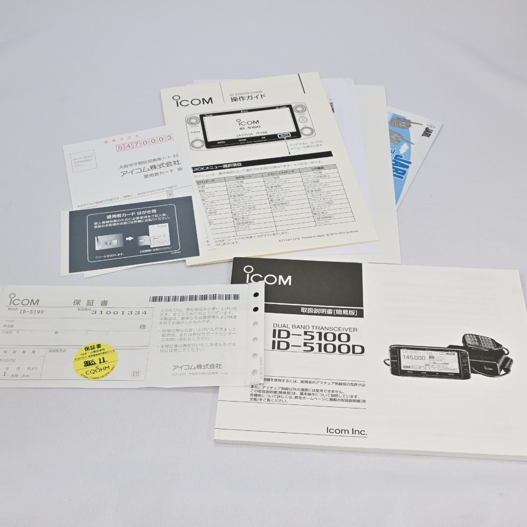 ICOM アイコム ID-5100 20W 新品同様 保証期間10か月付属品多数
