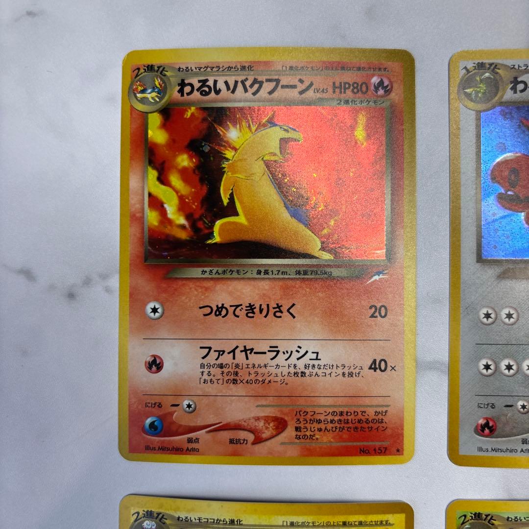 ポケモンカード　旧裏　わるいバクフーン・ハッサム・デンリュウ・クロバット　4枚