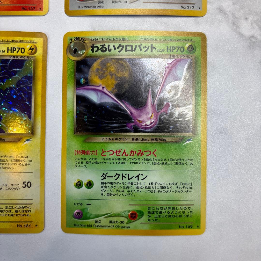 ポケモンカード　旧裏　わるいバクフーン・ハッサム・デンリュウ・クロバット　4枚