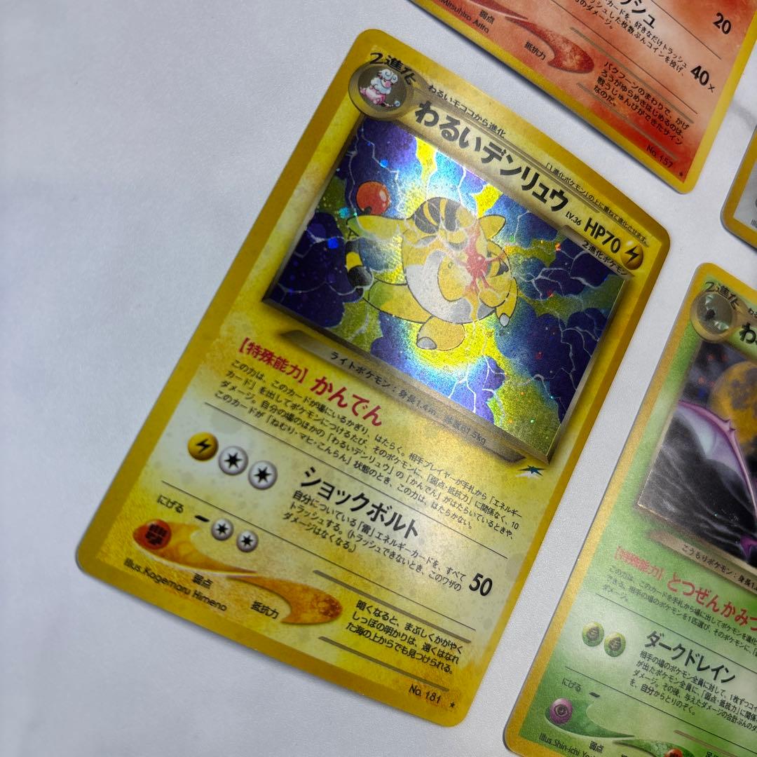 ポケモンカード　旧裏　わるいバクフーン・ハッサム・デンリュウ・クロバット　4枚