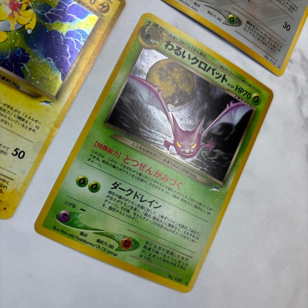 ポケモンカード　旧裏　わるいバクフーン・ハッサム・デンリュウ・クロバット　4枚