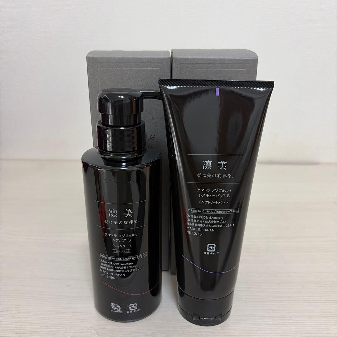 アマトラ メゾフォルテ ヘアバス S＆スパマスクセット