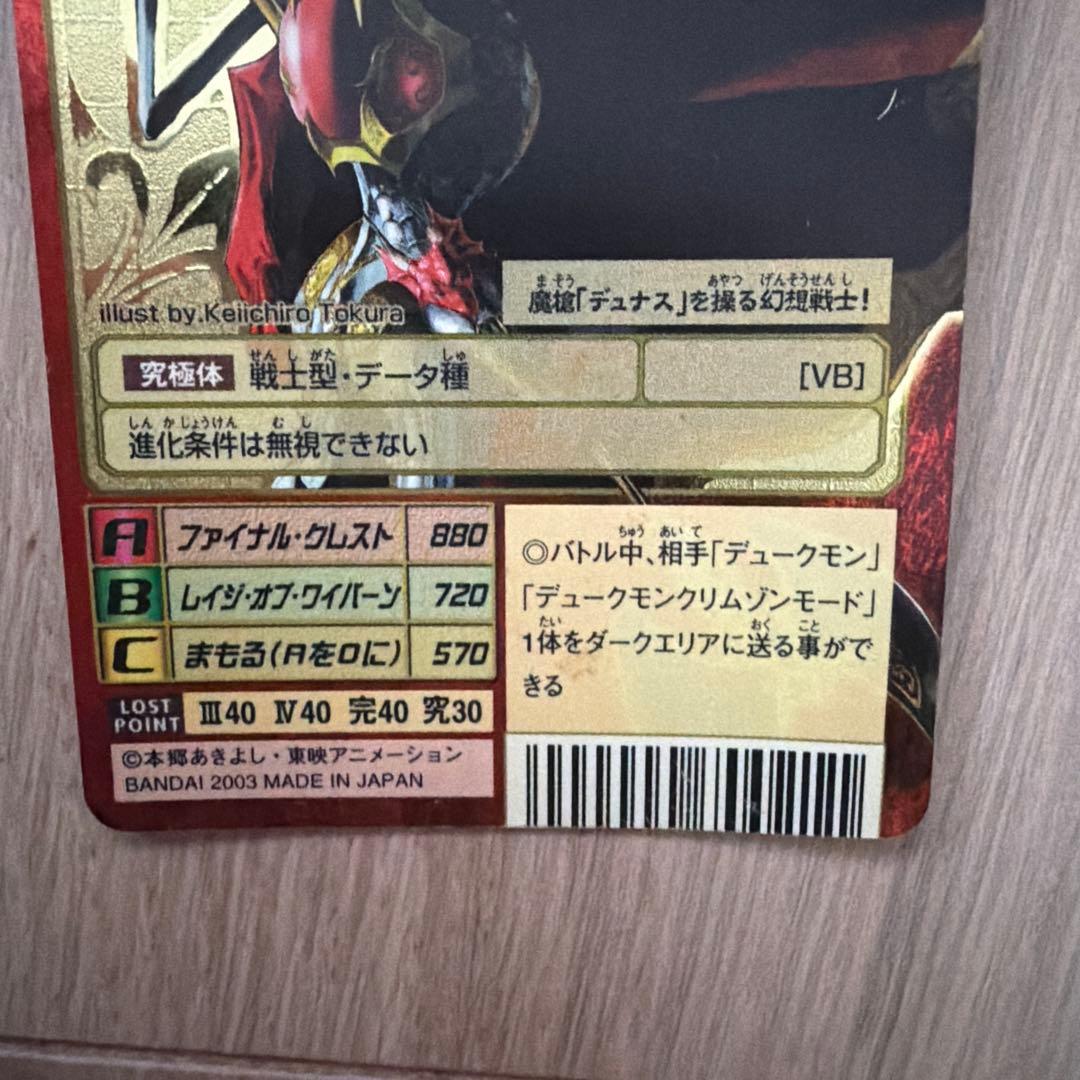 旧デジモンカード　Bx-49　メディーバルデュークモン　ゴールドエッチング