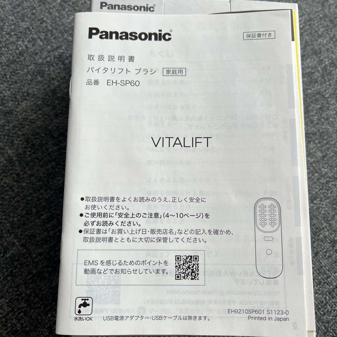 Panasonic バイタリフト ブラシ　美顔器