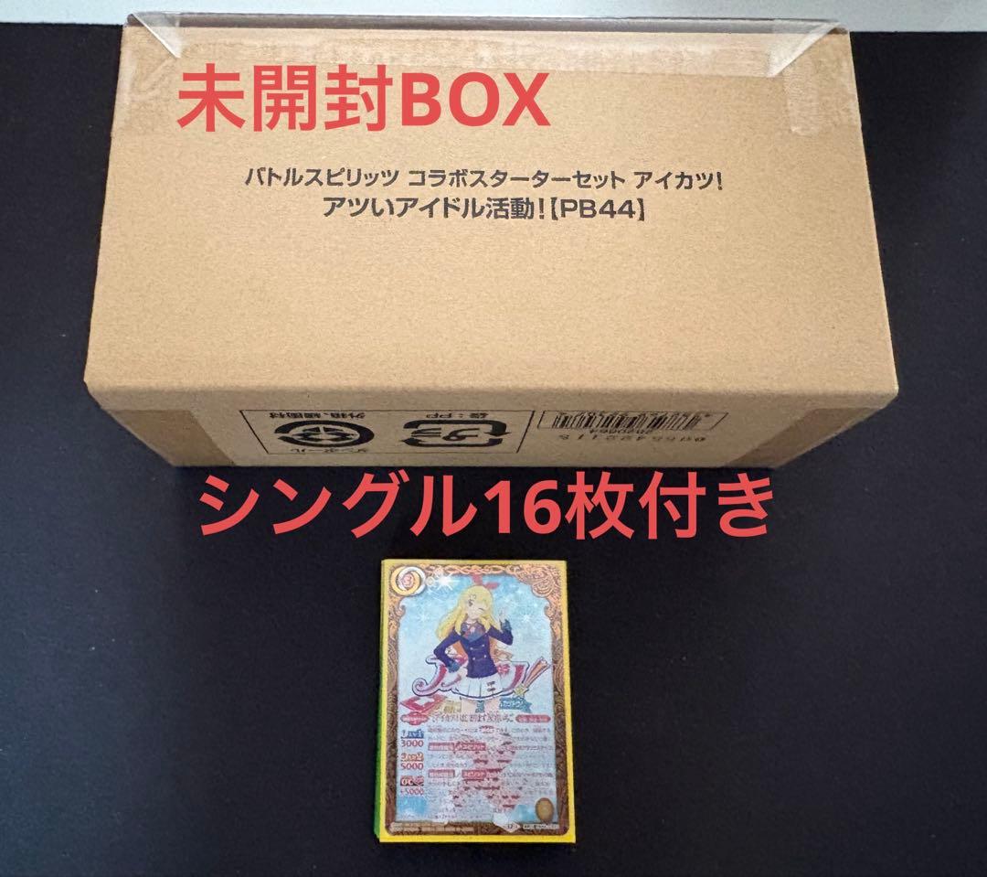 バトスピコラボスターターセットアイカツ！ アツいアイドル活動！＋シングル付き