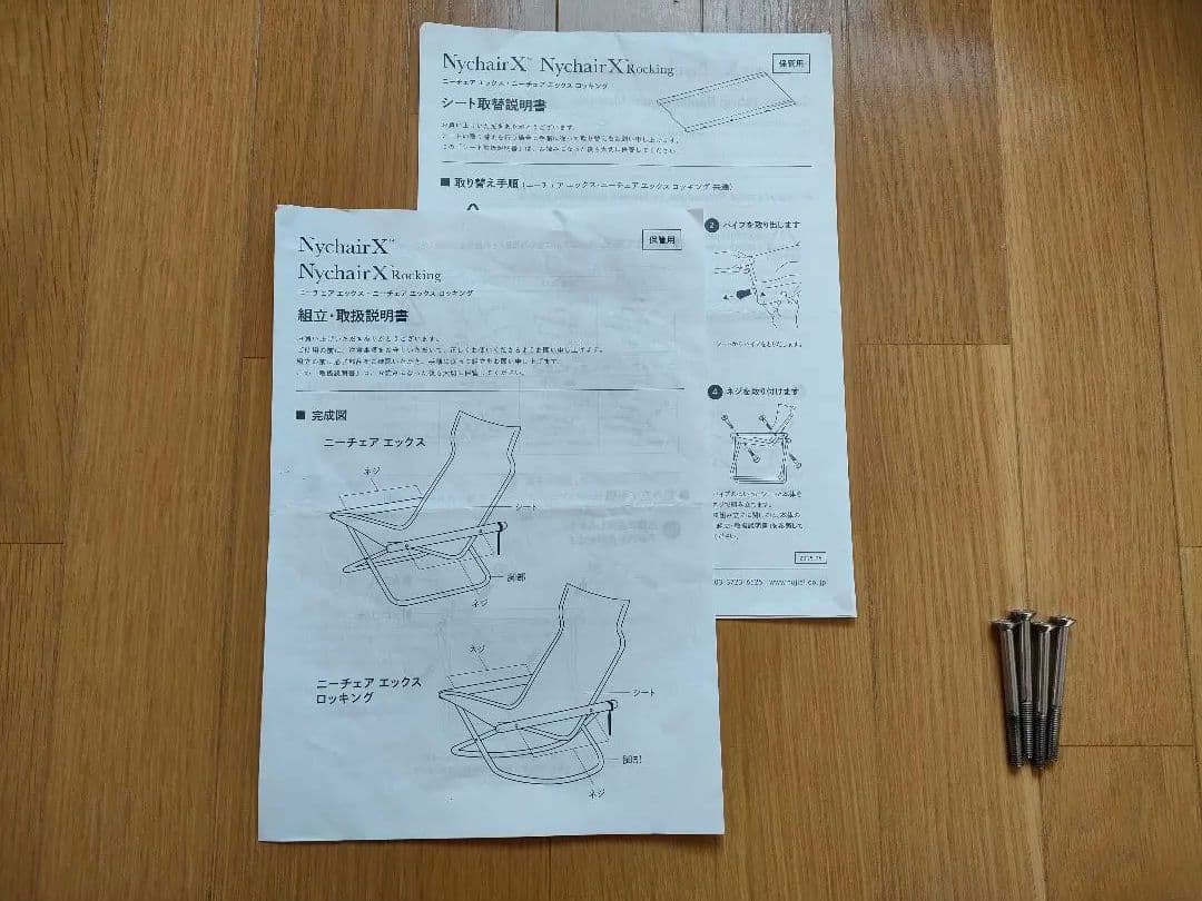 Ny chair X ニーチェアエックス　ロッキングチェア ナチュラル