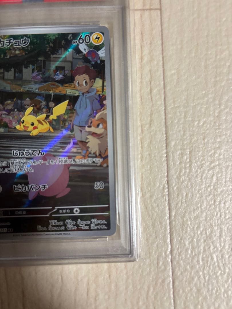ポケモンカード　ピカチュウ AR psa10 151