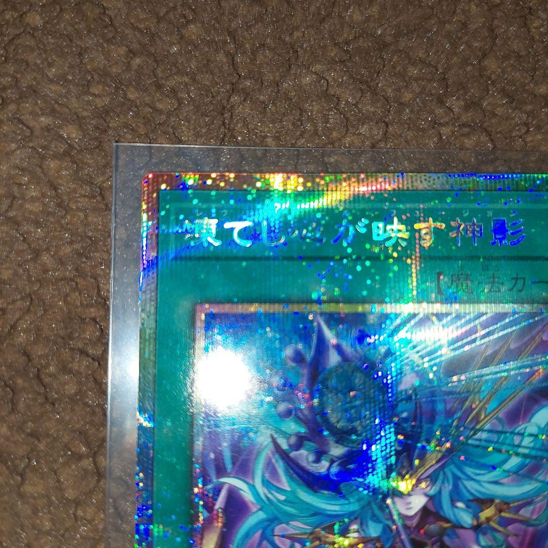 遊戯王 凍てし心が映す神影プリズマ