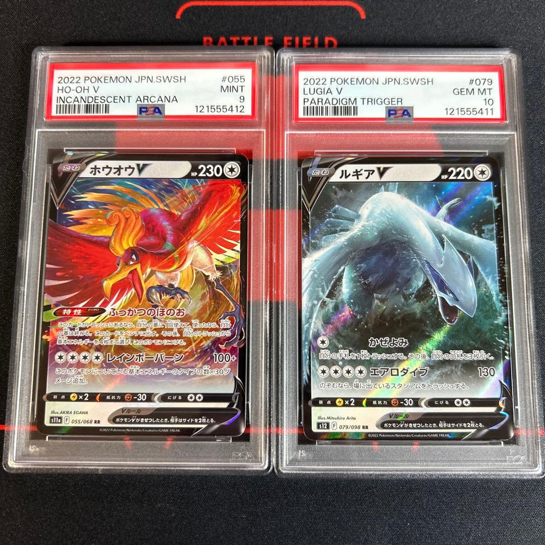 【2連番PSA】ホウオウV RR ルギアV RR