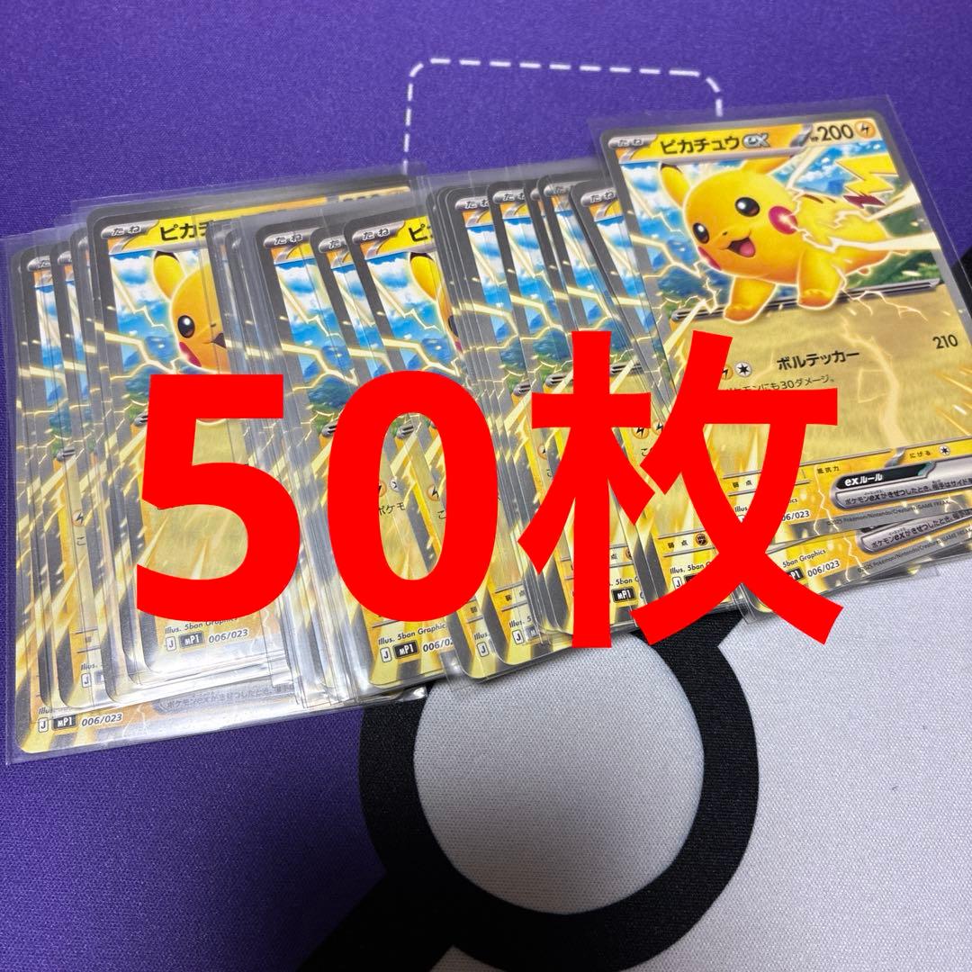 ポケモンカード　ピカチュウex コロちゃお　100枚