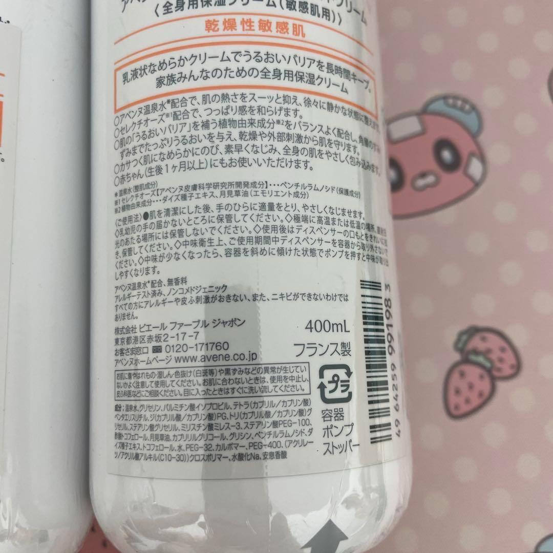 9387　Avene トリクセラNT フルイドミルク400ml 3本セット
