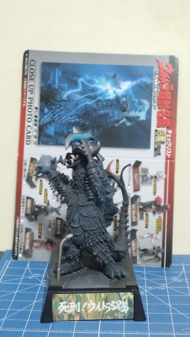 ウルトラ超獣名鑑6体セット　※詳細は商品説明をご確認ください